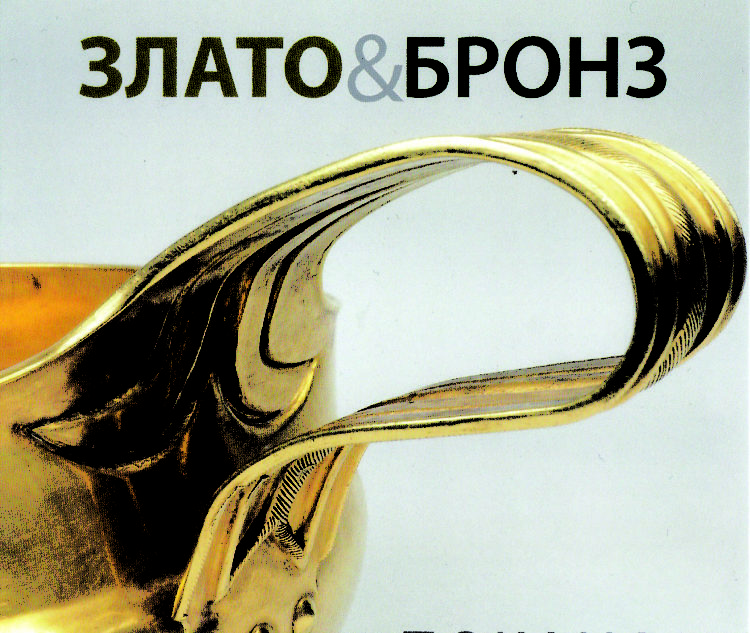 Севлиевски експонати блестят наред с Вълчитрънското съкровище в Археологическия музей в София
