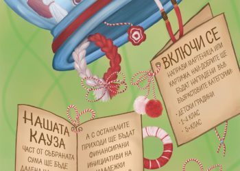 Мартенски благотворителен базар организира Интеракт клуб