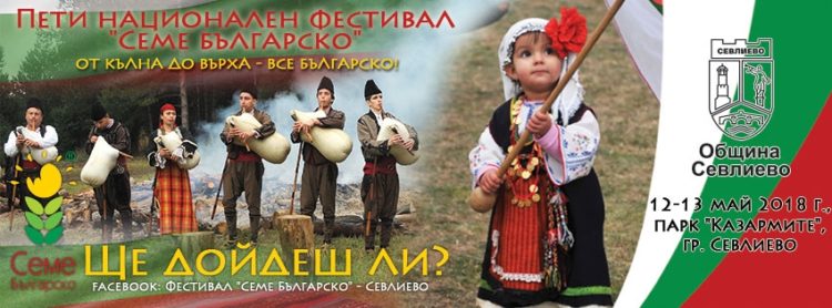 Рок Фест “Хоталич” , “Семе българско”, Столица на тиквата и Фестивалът на историческото наследство  представят на Международната туристическа борса