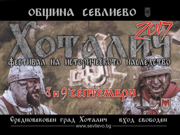 Рок Фест “Хоталич” , “Семе българско”, Столица на тиквата и Фестивалът на историческото наследство  представят на Международната туристическа борса