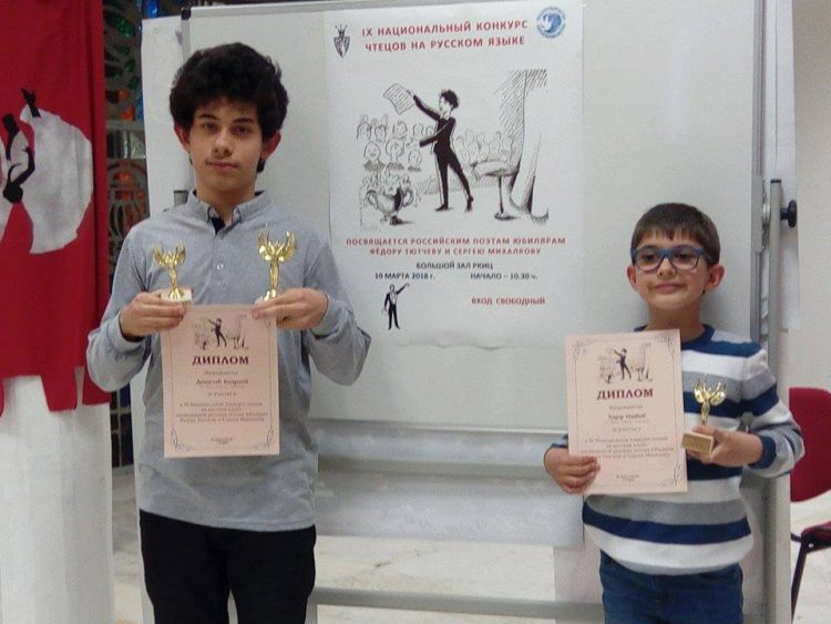 Денислав и Тодор – с отличия от конкурс за рецитатори на руски език