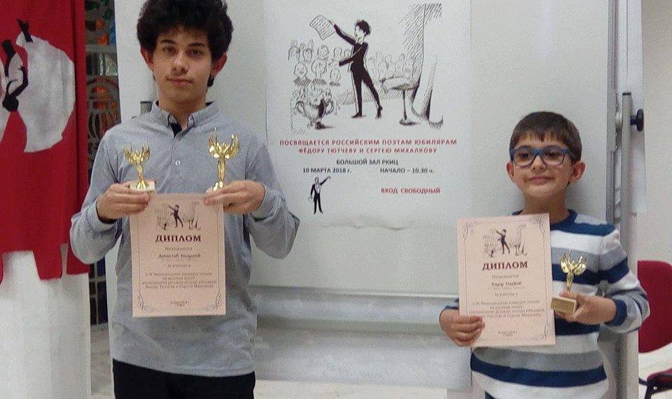 Денислав и Тодор – с отличия от конкурс за рецитатори на руски език