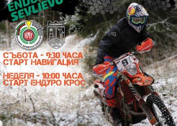 Отлага се първият кръг на БГ Х Ендуро шампионата на мотополигон “Горна Росица”