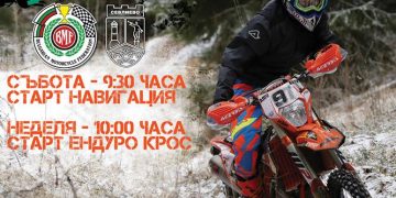 Отлага се първият кръг на БГ Х Ендуро шампионата на мотополигон “Горна Росица”