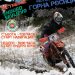 Отлага се първият кръг на БГ Х Ендуро шампионата на мотополигон “Горна Росица”