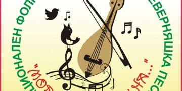 Община Севлиево организира петото издание на националния фолклорен конкурс за северняшка песен “Море, песен екна…”