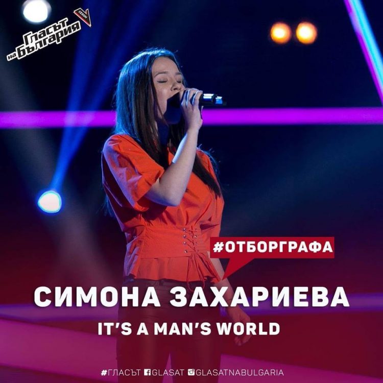 Симона Захариева плени журито на “Гласът на България”