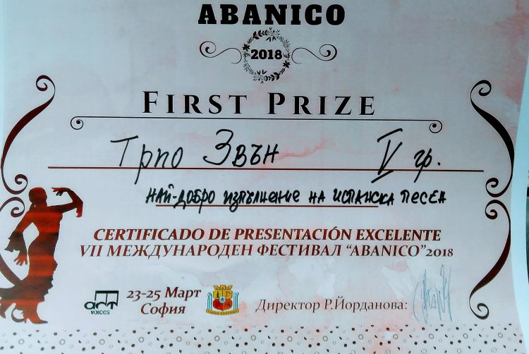 Трио “Звън” с награда за най-добро изпълнение на испанска песен