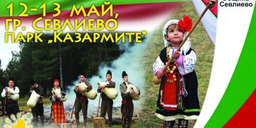 Възраждаме българските традиции с петото издание на “Семе българско”