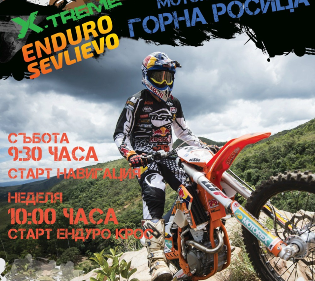 Ендуристи вдигат адреналина във втория кръг от BG X Ендуро шампионата