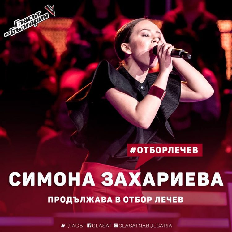 Симона вече е в отбора на Иван Лечев, продължава в “Гласът на България”