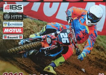 Предстои трети кръг от Европейския шампионат по мотокрос в Севлиево