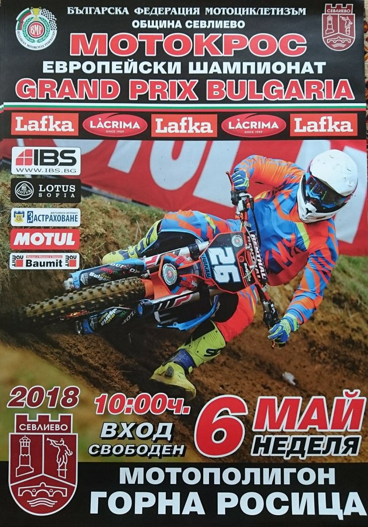 Предстои трети кръг от Европейския шампионат по мотокрос в Севлиево