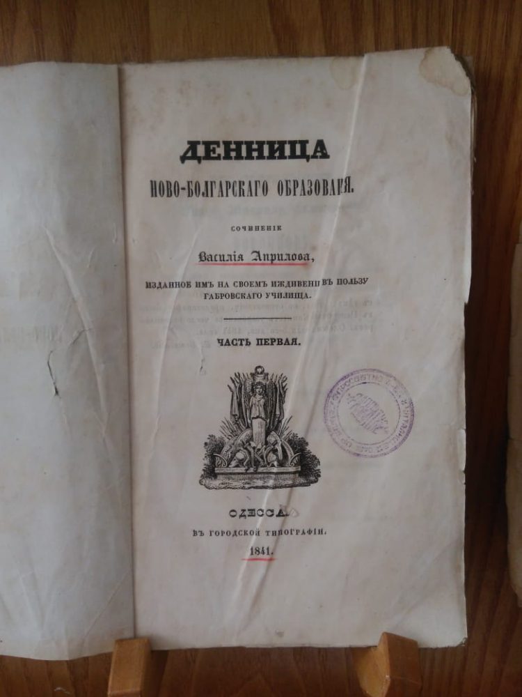 “Памет българска” &#8211; експозиция на редки и ценни издания в Градската библиотека