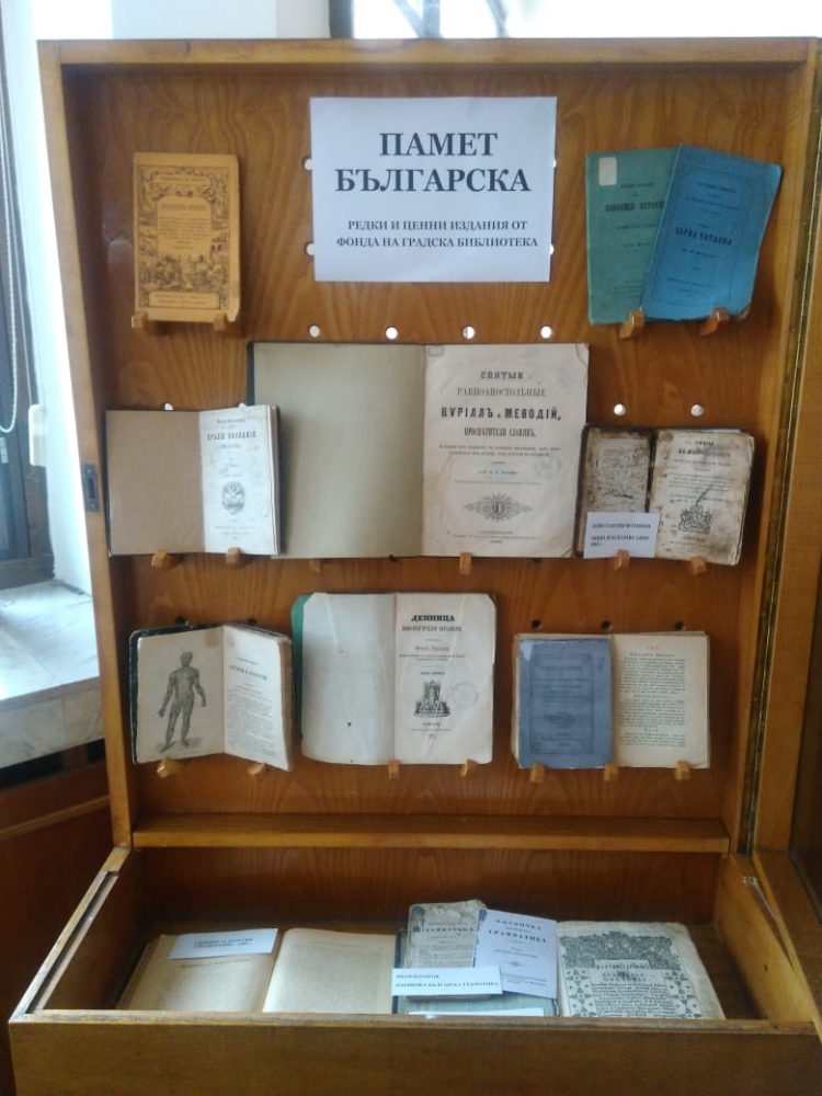 “Памет българска” – експозиция на редки и ценни издания в Градската библиотека