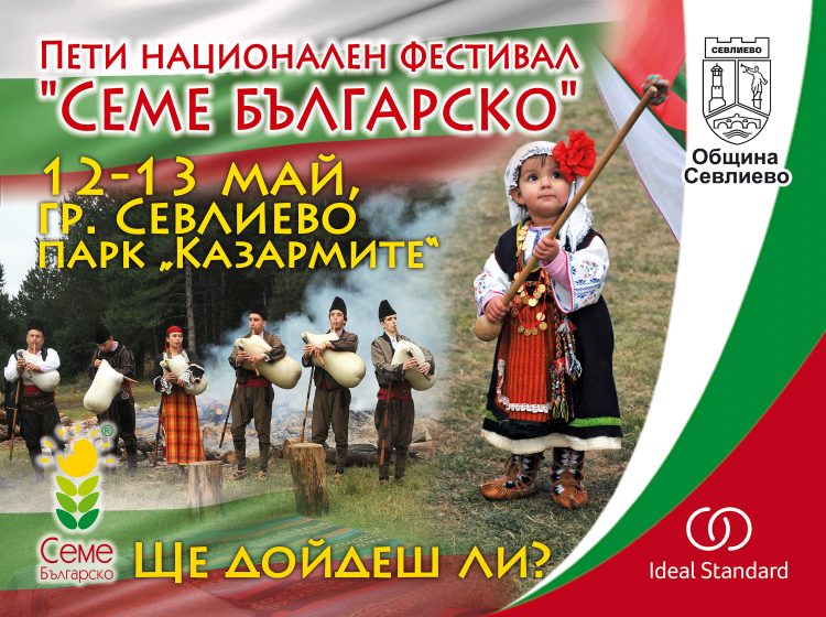 Ансамбъл “Чинари”, Деси Добрева и Николай Славеев идват за “Семе българско”