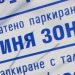 ОбС допълни Наредбата за създаването на “синя зона” в града