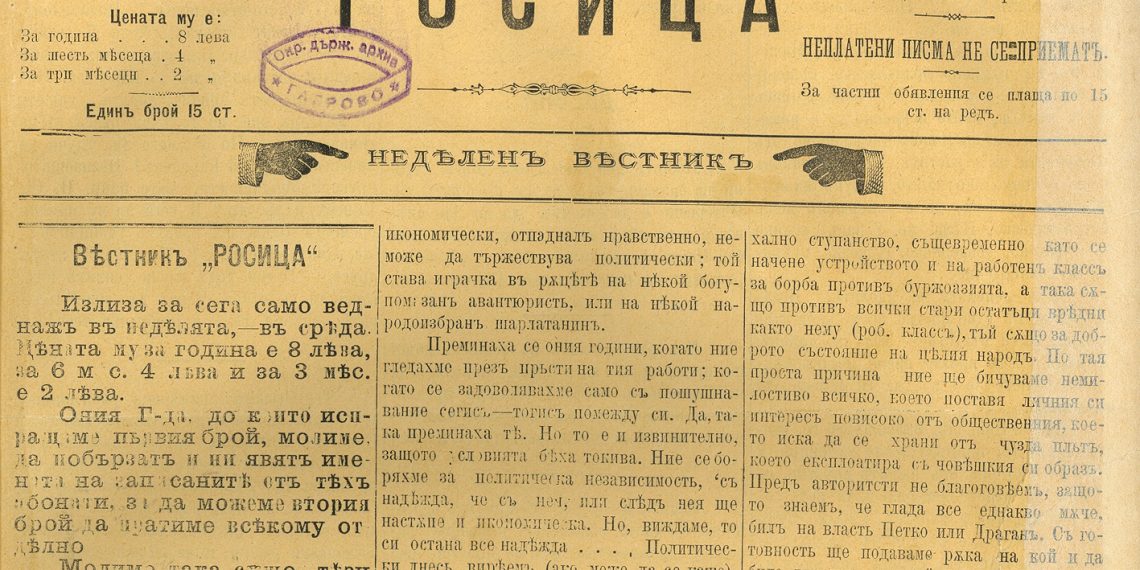 132 години в.”Росица” – устоял на времето и устремен към бъдещето