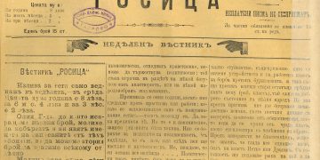 132 години в.”Росица” – устоял на времето и устремен към бъдещето