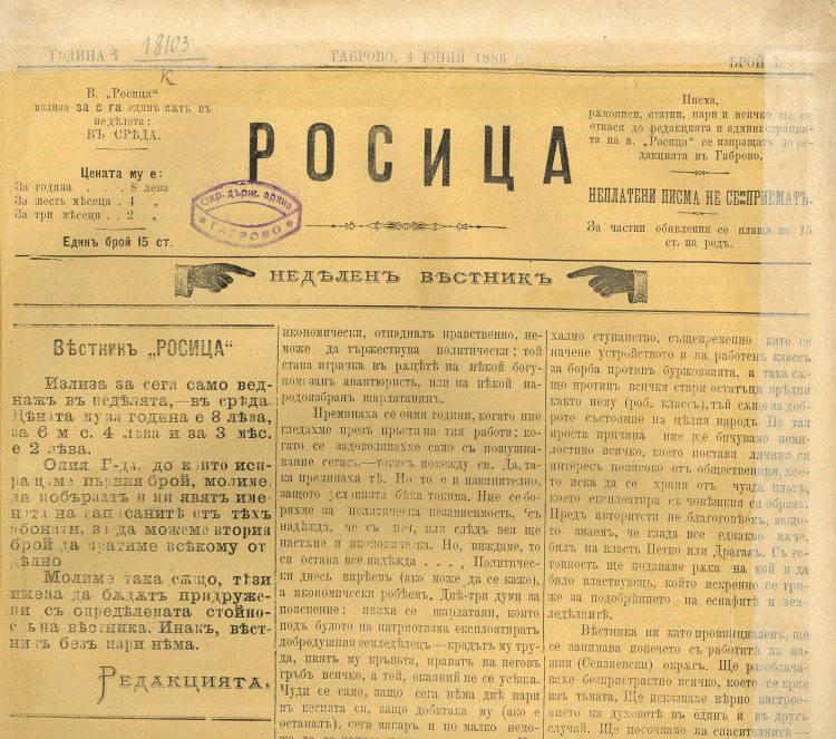 132 години в.”Росица” – устоял на времето и устремен към бъдещето