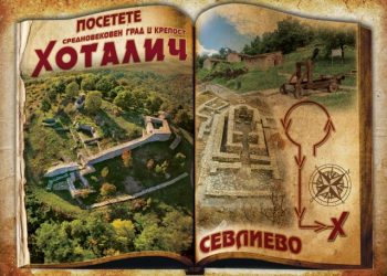 Хоталич отново ще е столица на историческото наследство и рока