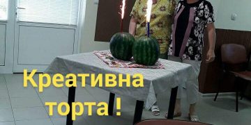С динено парти празнуваха трети рожден ден в клуб на пенсионера “Юг”