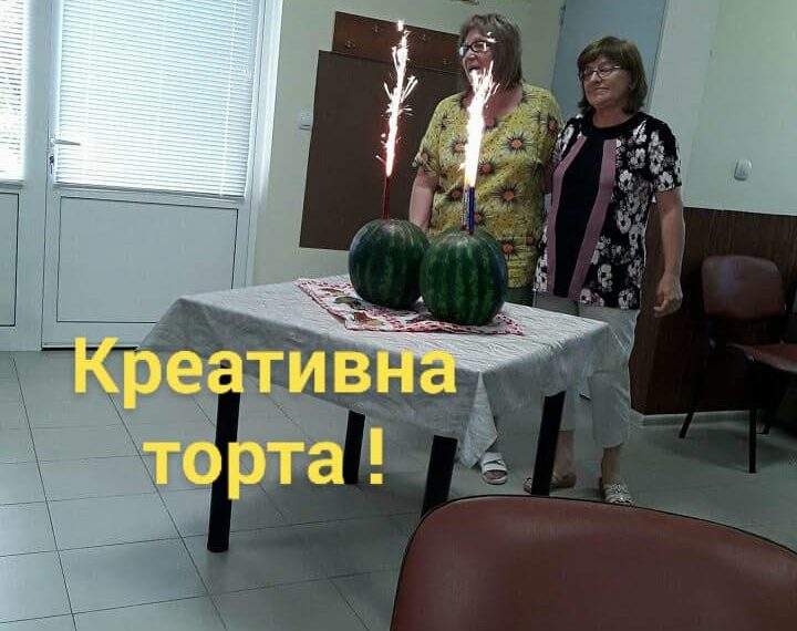 С динено парти празнуваха трети рожден ден в клуб на пенсионера “Юг”