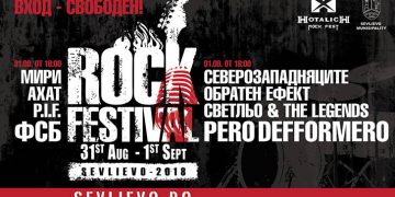 Вестник Росица