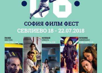 “София филм фест” започва днес