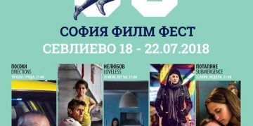 “София филм фест” започва днес