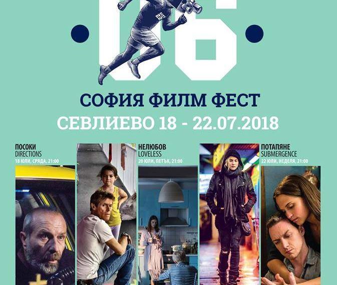 “София филм фест” започва днес