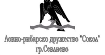 Празник с много музика и награди стяга ЛРД „Сокол“