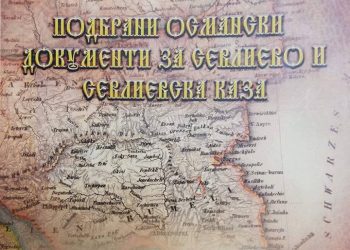 Излезе от печат дългоочакваният сборник с подбрани османски документи за Севлиево и Севлиевска каза