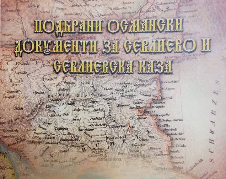 Излезе от печат дългоочакваният сборник с подбрани османски документи за Севлиево и Севлиевска каза