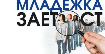 Община Севлиево помага на безработни младежи да си намерят работа