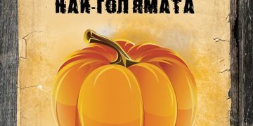 1000 лв. награда за най-голяма тиква дава Община Севлиево