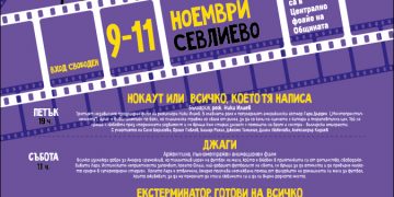 Пътуващият кинофестивал ФИЛМИРАЙ! кани севлиевци пред големия екран