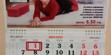 Календар си направи и на Габи помогни!