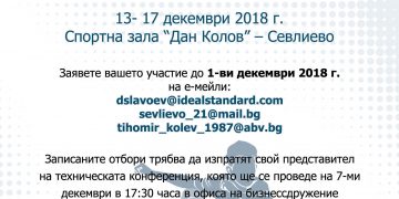 Започна записването за коледния турнир по минифутбол за работници и служители