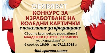 Коледна картичка за самотен човек направи, радост донеси