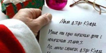 Дядо Коледа очаква детски писма