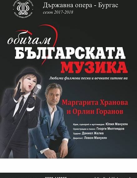 Концертът за севлиевци в Деня на християнското семейство се отлага