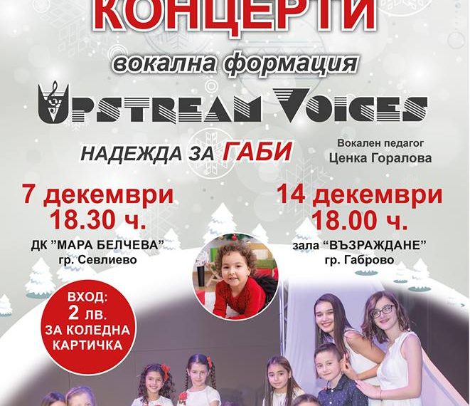 Коледно настроение, благотворителни концерти и забавления очакват севлиевци през декември