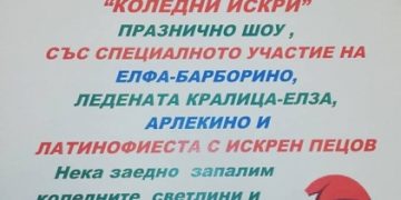 С КОНЦЕРТИ И ИЗКУСТВО ЗАВЪРШВА КУЛТУРНИЯ СИ КАЛЕНДАР ЗА 2018 ГОДИНА ОБЩИНА СЕВЛИЕВО