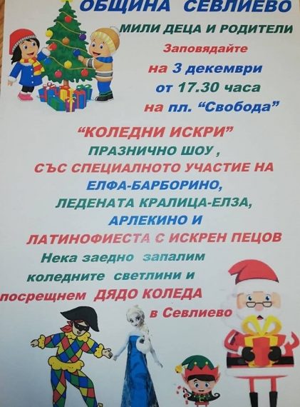 С КОНЦЕРТИ И ИЗКУСТВО ЗАВЪРШВА КУЛТУРНИЯ СИ КАЛЕНДАР ЗА 2018 ГОДИНА ОБЩИНА СЕВЛИЕВО