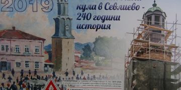 Часовниковата кула в Севлиево – 240 години история, в календара на Музея