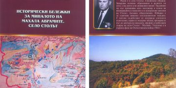 Излезе от печат още една книга, съхраняваща родовата памет