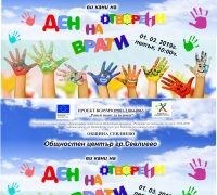 Ден на отворените врати организира Общностния център в Севлиево на 1 март, от 10 часа.