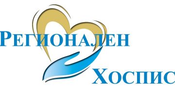 20 000 лв. за севлиевците, настанени в хосписа в Дряново