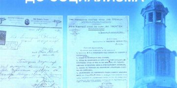 “Севлиево – тайните на миналото 1877-1947г., от Освобождението до социализма”